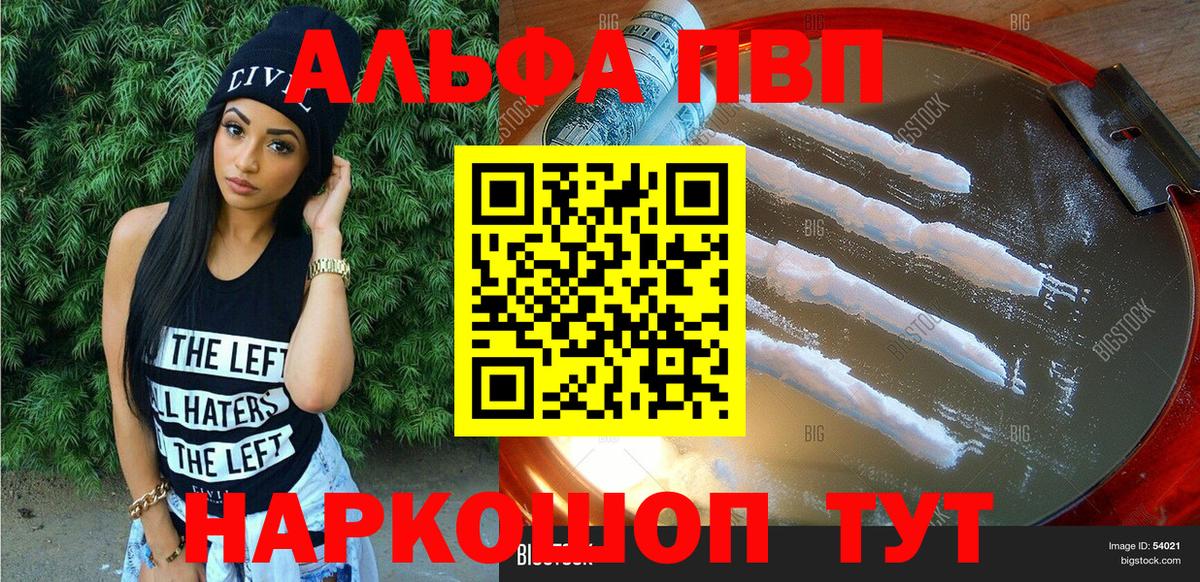 Alfa_PVP Соль Сочи