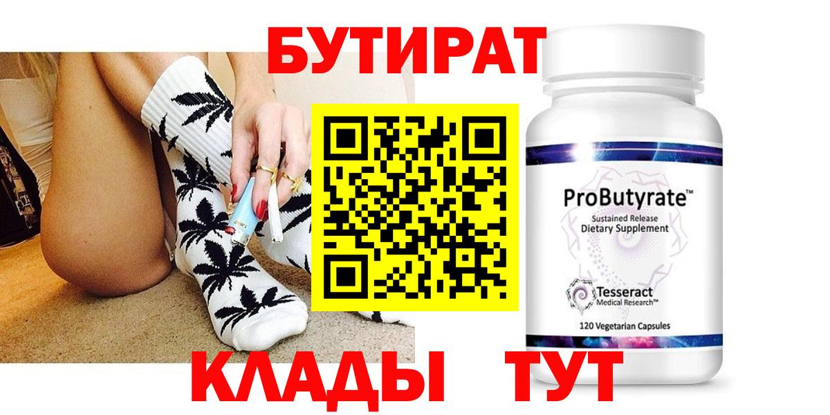Бутират вода Сочи