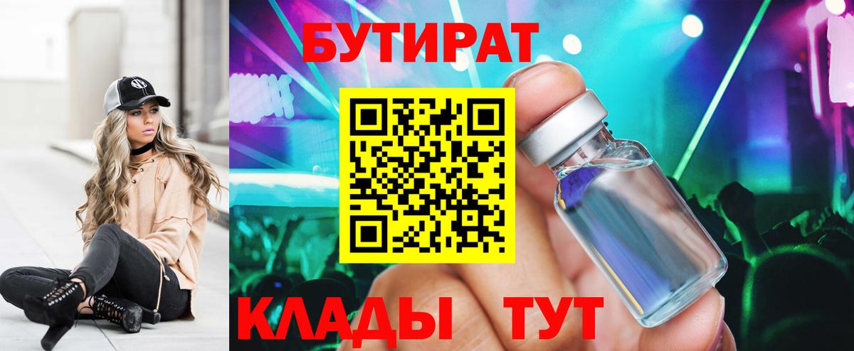 Бутират  Вход с VPN  Сочи  БУТИРАТ оксибутират 