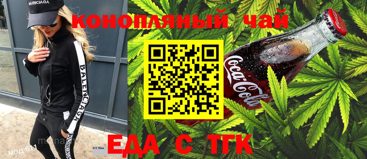 Сочи  Печенье с ТГК марихуана  Вход с VPN 