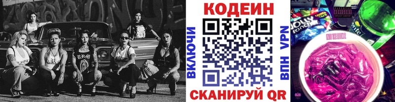 Кодеиновый сироп Lean напиток Lean (лин) Сочи