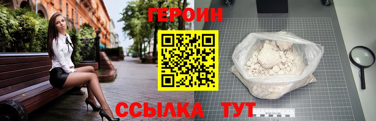 ГЕРОИН Heroin Сочи