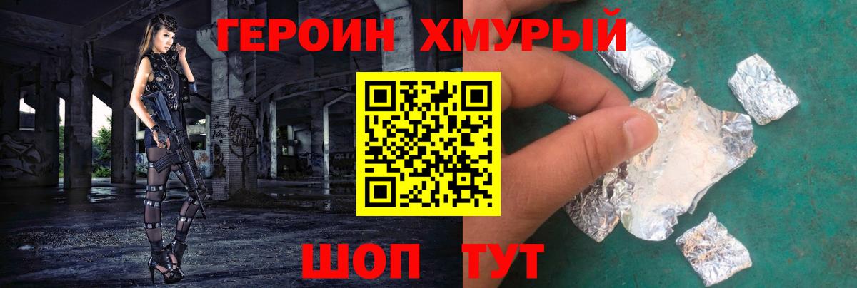 Сочи  Героин  Вход с VPN  Героин хмурый 