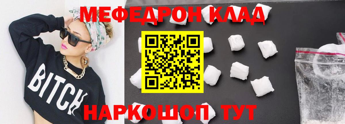 Меф мяу мяу кристаллы Сочи