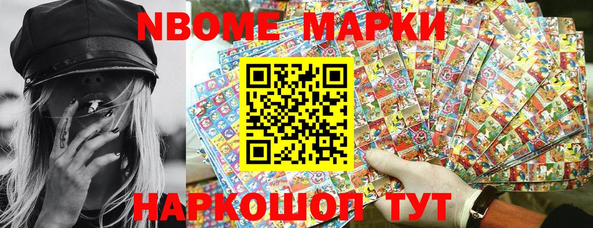 Марки 25I-NBOMe 1,5мг Сочи